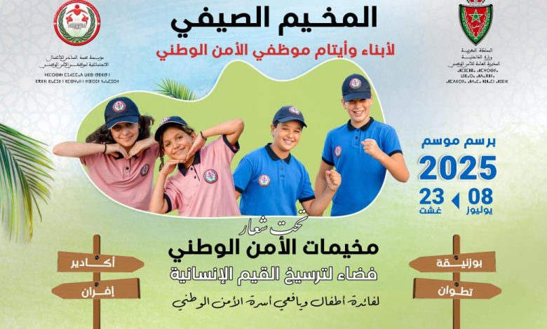 مؤسسة محمد السادس للأعمال الاجتماعية لموظفي الأمن تنظم المخيمات الصيفية