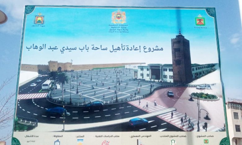 وجدة .. مشروع تأهيل ساحة باب سيدي عبد الوهاب يثير الجدل بسبب غياب الأشجار