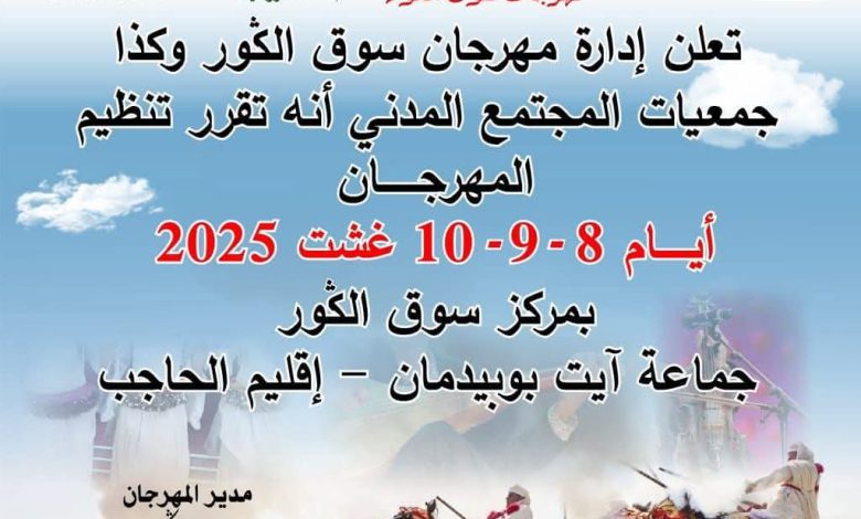 الحاجب.. مهرجان “سوق الكور” بين وهم الاستمرارية وحقيقة التوظيف السياسي!