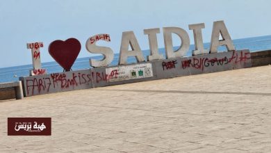 السعيدية.. تخريب مجسم يعبر عن حب المدينة ومبدأ المسؤولية المشتركة