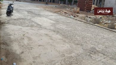 حي المطار بالناظور بين التهميش والتجاهل.. أزقة راقية بلا تزفيت منذ سنوات