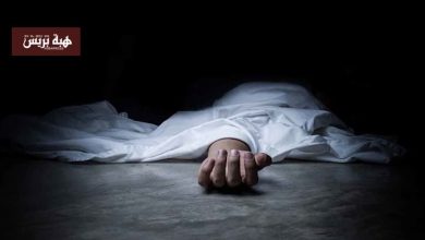 العثور على سيدة جثة هامدة داخل منزلها بمدينة تامسنا