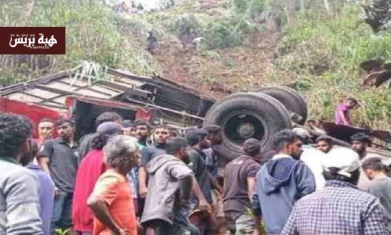 سريلانكا.. سقوط حافلة في منحدر بإيلا يودي بحياة 15 شخصاً